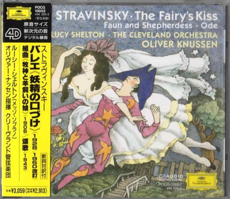 【中古】ストラヴィンスキー:バレエ「妖精の口づけ」、組曲「牧神と羊飼の娘」
