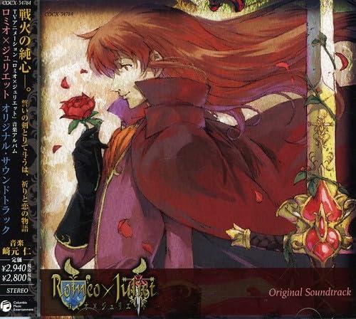 【中古】「ロミオ×ジュリエット」オリジナル・サウンドトラック