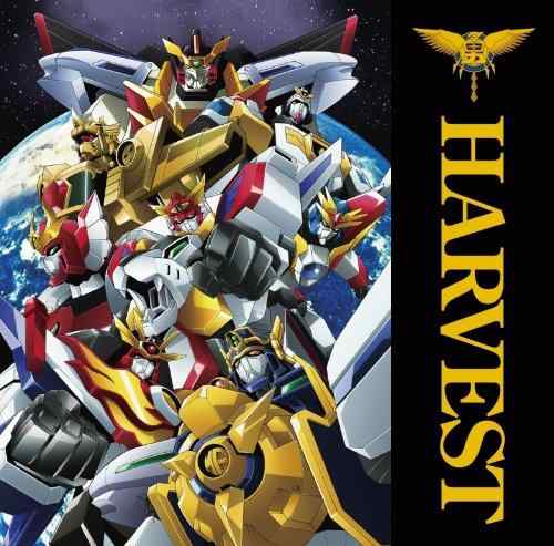 【中古】勇者シリーズ20周年記念企画 HARVEST
