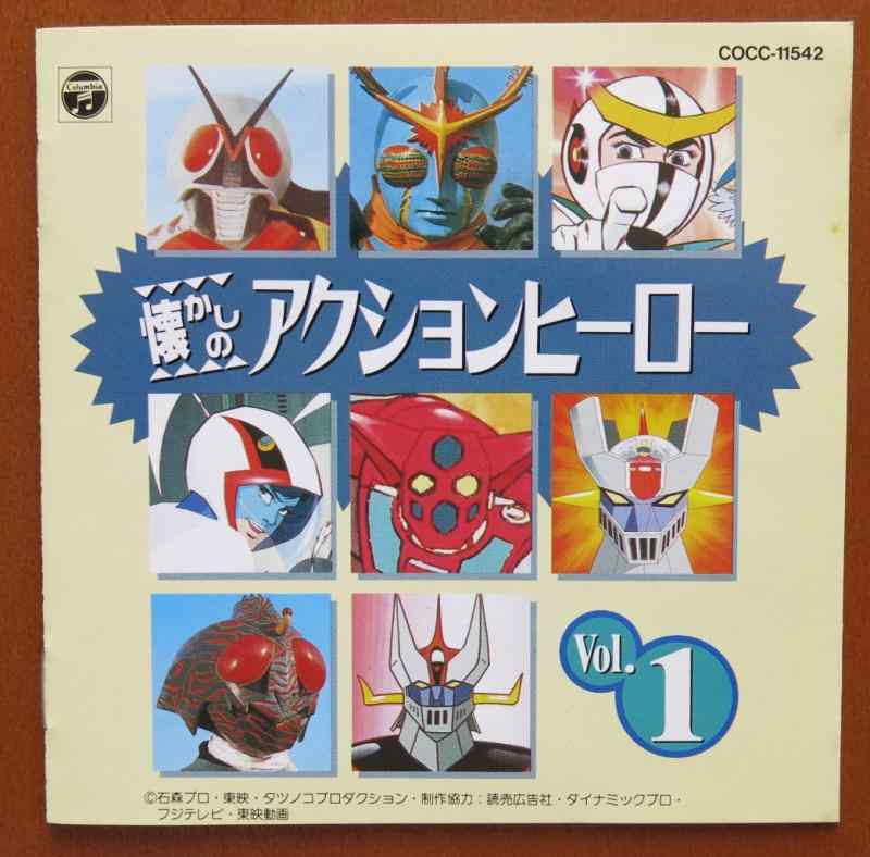 【中古】懐かしのアクション・ヒーロー1