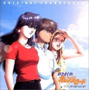 【中古】「新きまぐれオレンジロ-ド~そしてあの夏のはじまり」オリジナル・サウンドトラック|LINEAR shop