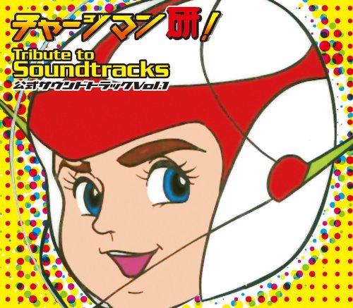 【中古】チャージマン研 Tribute to Soundtracks vol.1
