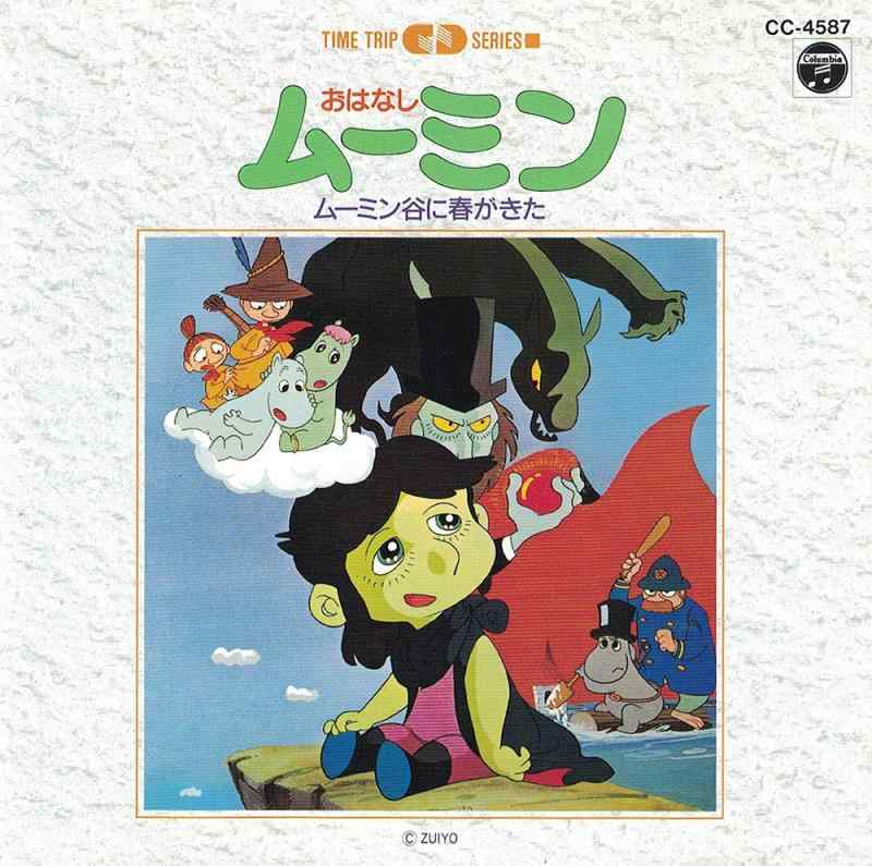 【中古】おはなしムーミン~ムーミン谷に春がきた~
