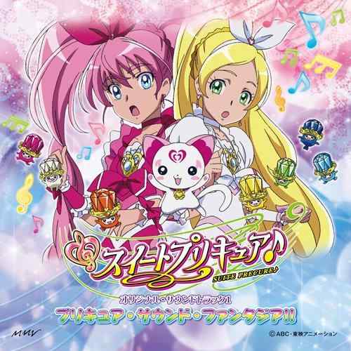【中古】スイートプリキュア オリジナル・サウンドトラック1 プリキュア・サウンド・ファンタジア