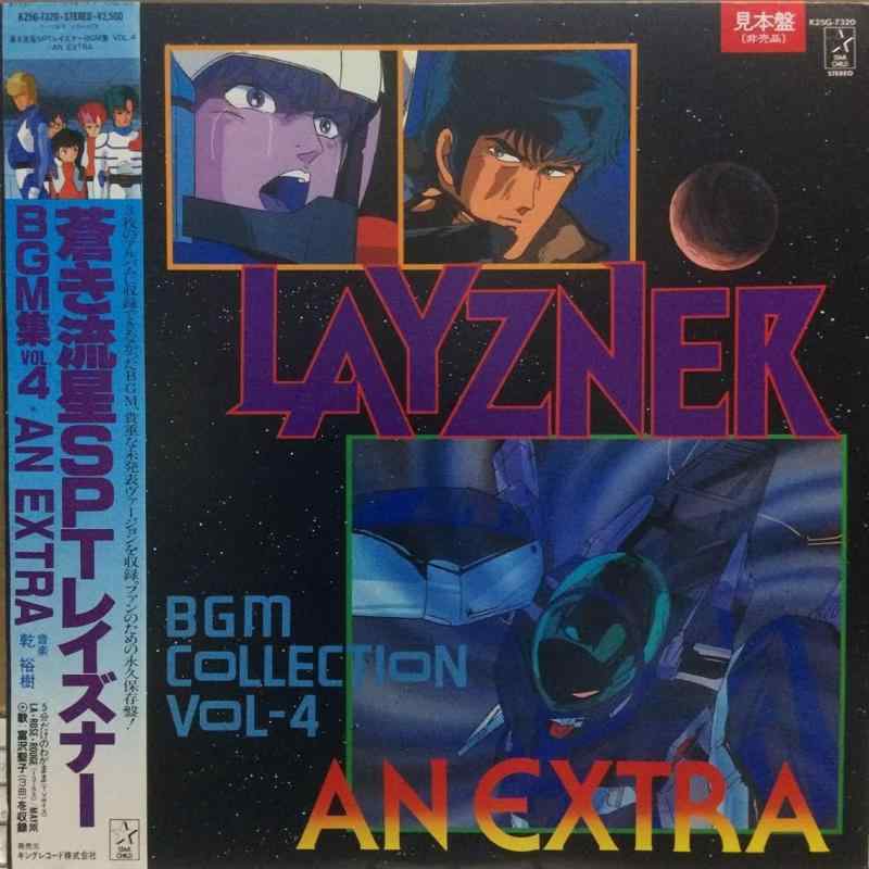 【中古】「蒼き流星S.P.T.レイズナー」BGM集(4)&oline;ANEXTRA｜LINEAR shop 7,592円
