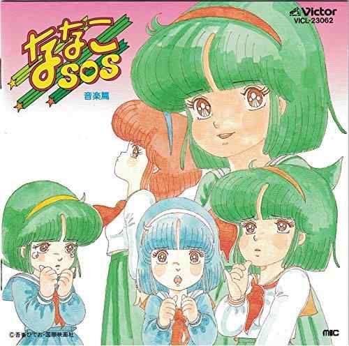 【中古】ななこSOS 音楽篇｜LINEAR shop
