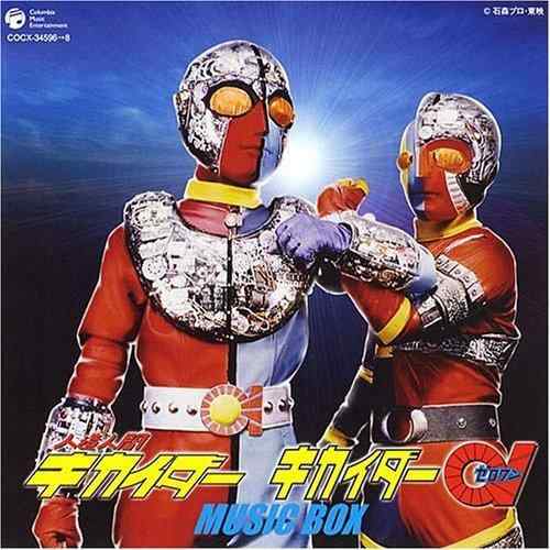【中古】放送35周年記念 人造人間キカイダー/キカイダー01 MUSIC-BOX|LINEAR shop