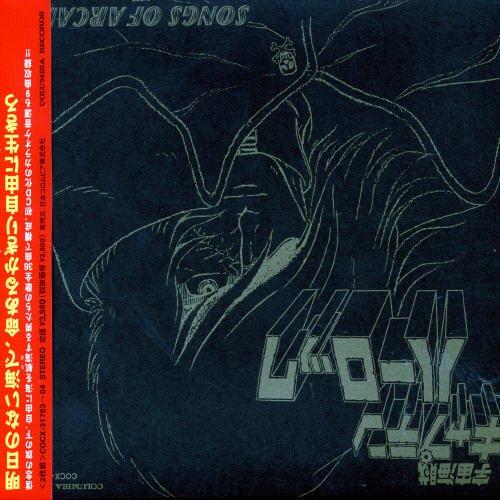 【中古】宇宙海賊キャプテンハーロック ETERNAL EDITION File NO.7&amp;8 宇宙海賊キャプテンハーロック SONGS of ARCADIA｜LINEAR shop