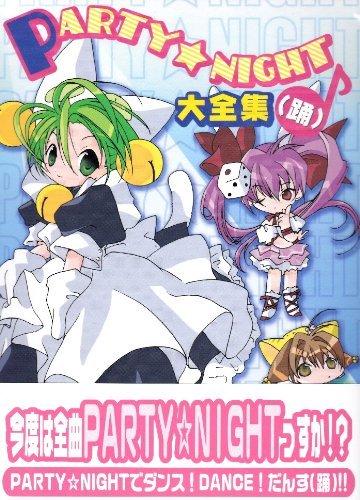 【中古】PARTYNIGHT大全集(踊)｜LINEAR shop