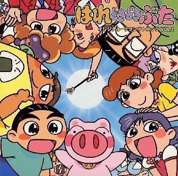 【中古】はれときどきぶた ― オリジナル・サウンドトラック (2) 8,163円