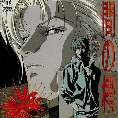 【中古】間の楔 オリジナル・サウンド・トラック