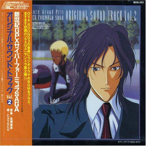 【中古】新世紀GPXサイバーフォーミュラSAGA オリジナル・サウンド・トラック Vol.2