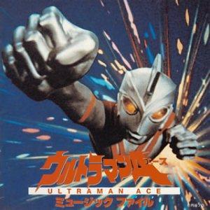 【中古】ウルトラマンA ミュージックファイル