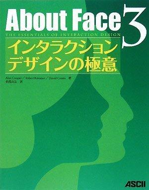 【中古】About Face 3 インタラクションデザインの極意｜LINEAR shop