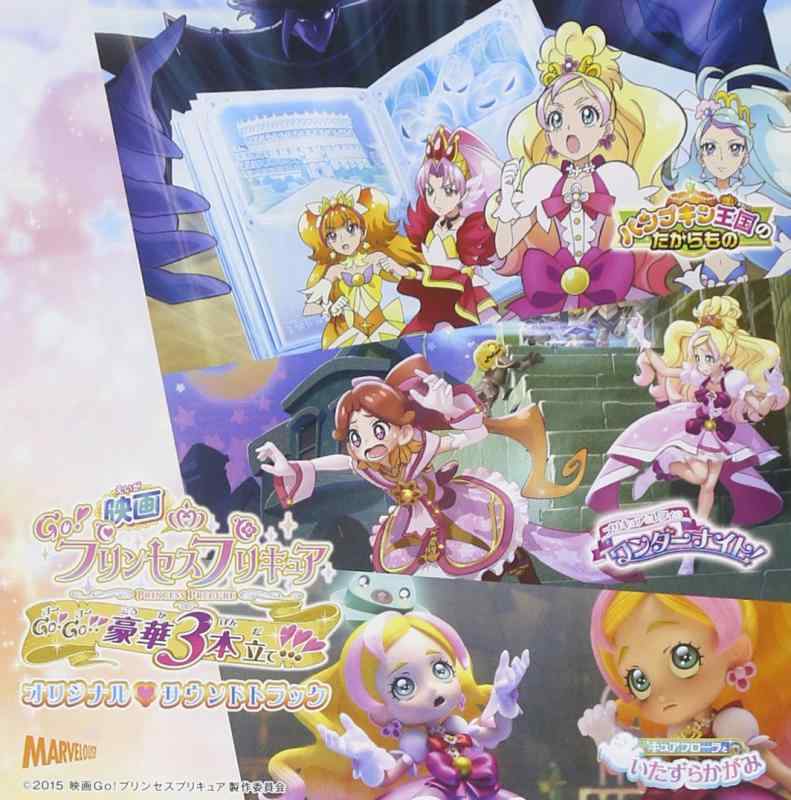 【中古】映画Go プリンセスプリキュア オリジナル・サウンドトラック