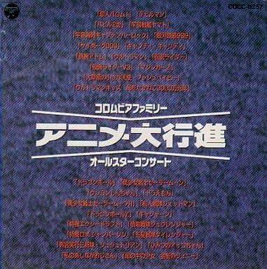 【中古】COLUMBIA ANIME FEST. '93 Live in 多摩アリーナ/コロムビアファミリー・オールスターコンサート　アニメ大行進