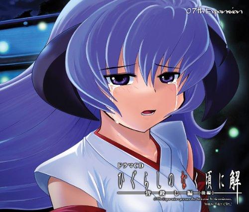 【中古】ドラマCD ひぐらしのなく頃に 皆殺し編(後編)｜LINEAR shop