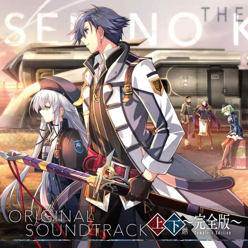 【中古】英雄伝説 閃の軌跡III オリジナルサウンドトラック 【上下巻】 ~完全版~