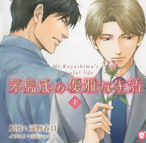 【中古】RuTiLe CD Collection 茅島氏の優雅な生活 上