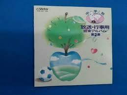 【中古】中学校放送行事用音楽アルバム2
