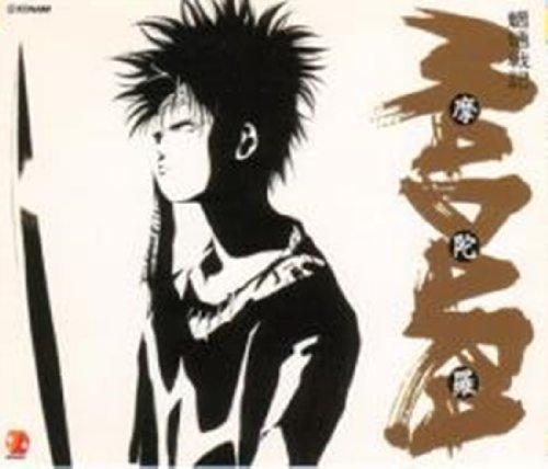 【中古】MA・DA・RA　魍魎戦記　摩陀羅 4,418円