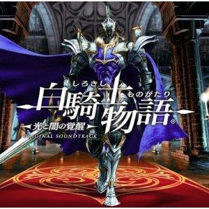 【中古】白騎士物語-光と闇の覚醒-オリジナル・サウンドトラック