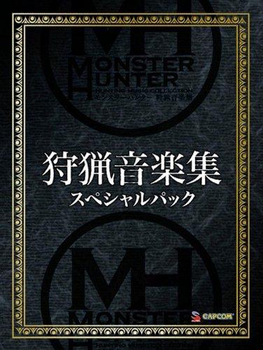 【中古】モンスターハンター 狩猟音楽集 スペシャルパック