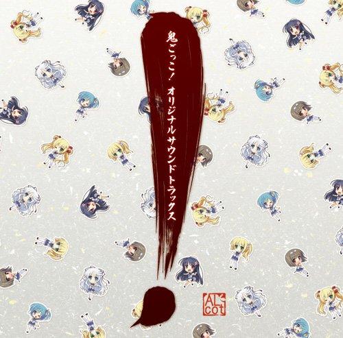 【中古】「鬼ごっこ」オリジナルサウンドトラックス