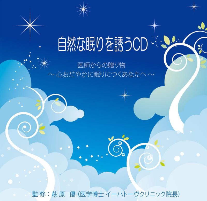 【中古】自然な眠りを誘うCD ~心おだやかに眠りにつくあなたへ~