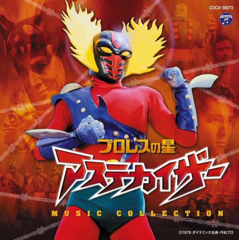 【中古】プロレスの星 アステカイザー MUSIC COLLECTION