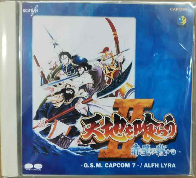 【中古】天地を喰らうII~赤壁の戦い~|LINEAR shop