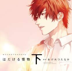 【中古】「はだける生きすだま 下」演劇CD