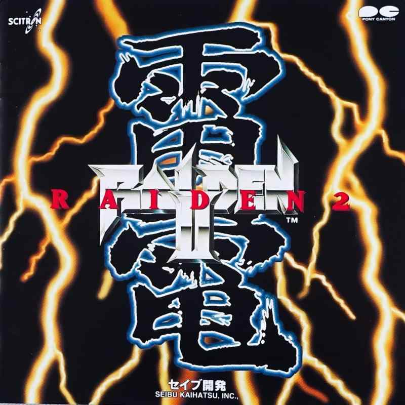 【中古】雷電II 5,451円