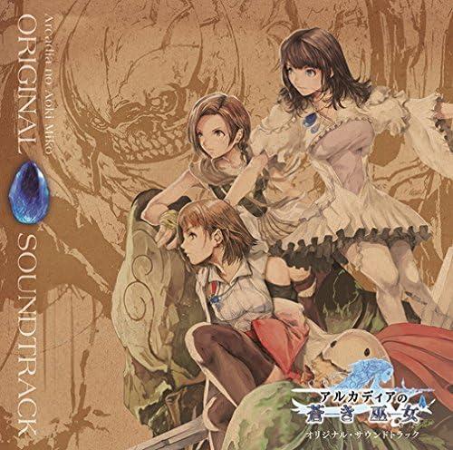 【中古】アルカディアの蒼き巫女　オリジナル・サウンドトラック