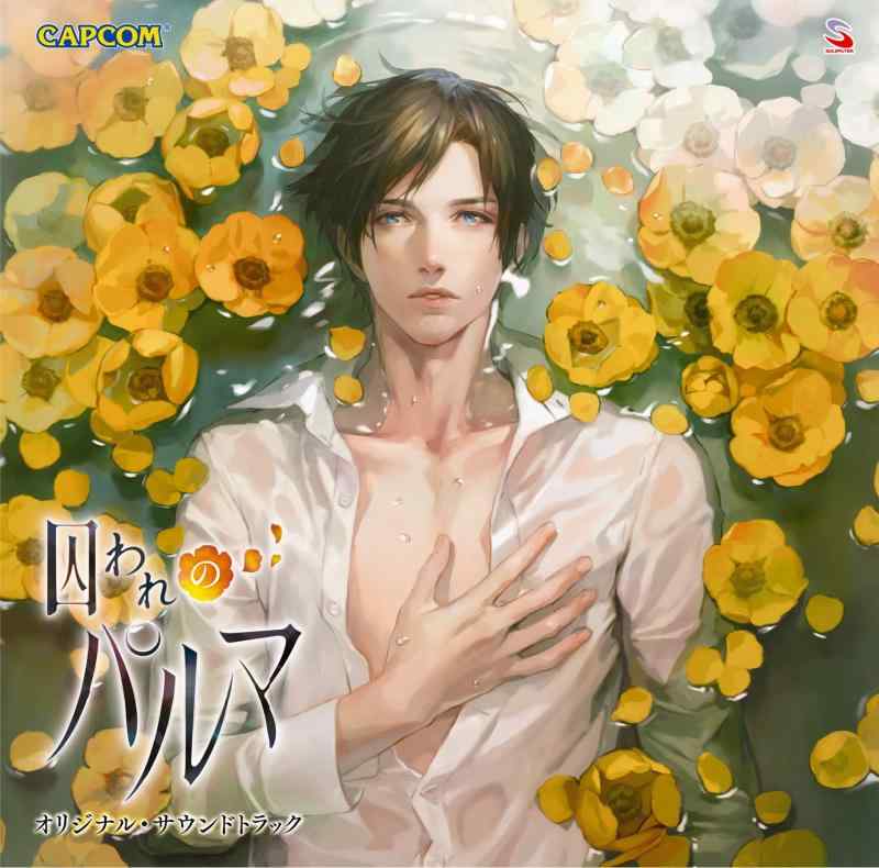 【中古】囚われのパルマ オリジナル・サウンドトラック
