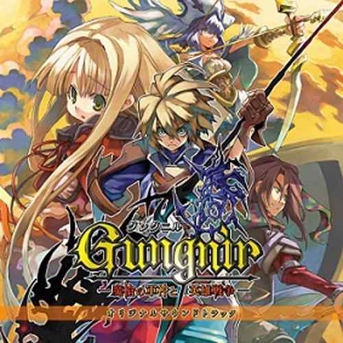 【中古】グングニル-魔槍の軍神と英雄戦争-オリジナルサウンドトラック｜LINEAR shop