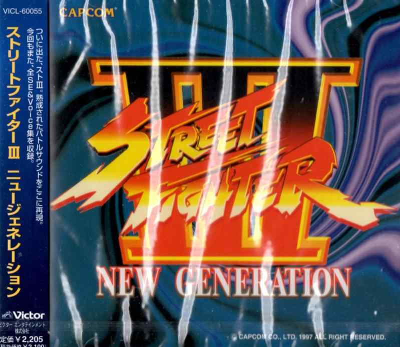 【中古】ストリートファイター3　ニュージェネレーション