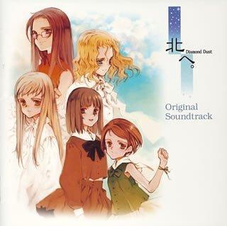 【中古】北へ。~Diamond Dust~オリジナルサウンドトラック
