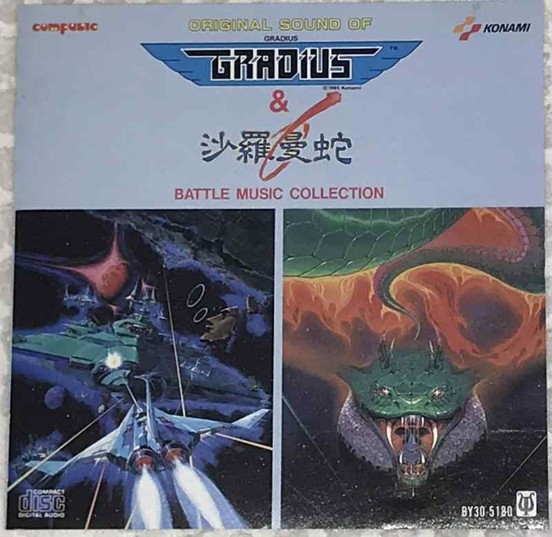 【中古】グラディウス\u0026amp;沙羅曼蛇