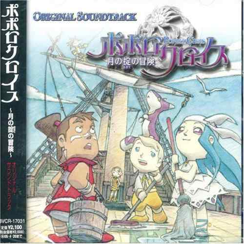 【中古】ポポロクロイス~月の掟の冒険~オリジナル・サウンドトラック