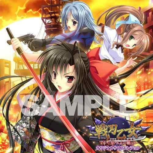 【中古】戦刃乙女-マキナに宿りし心が願うは…- オリジナルサウンドトラック 初回生産盤