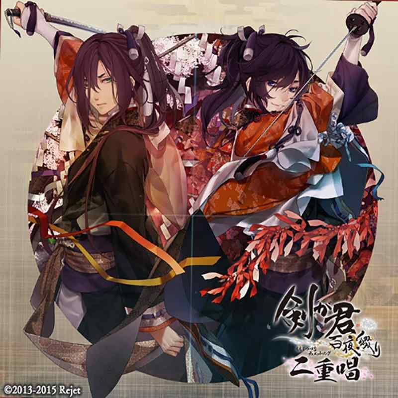 【中古】剣が君 百夜綴り 二重唱(デュエットソング) 彼岸の章「九十九丸・鈴懸」(豪華版)