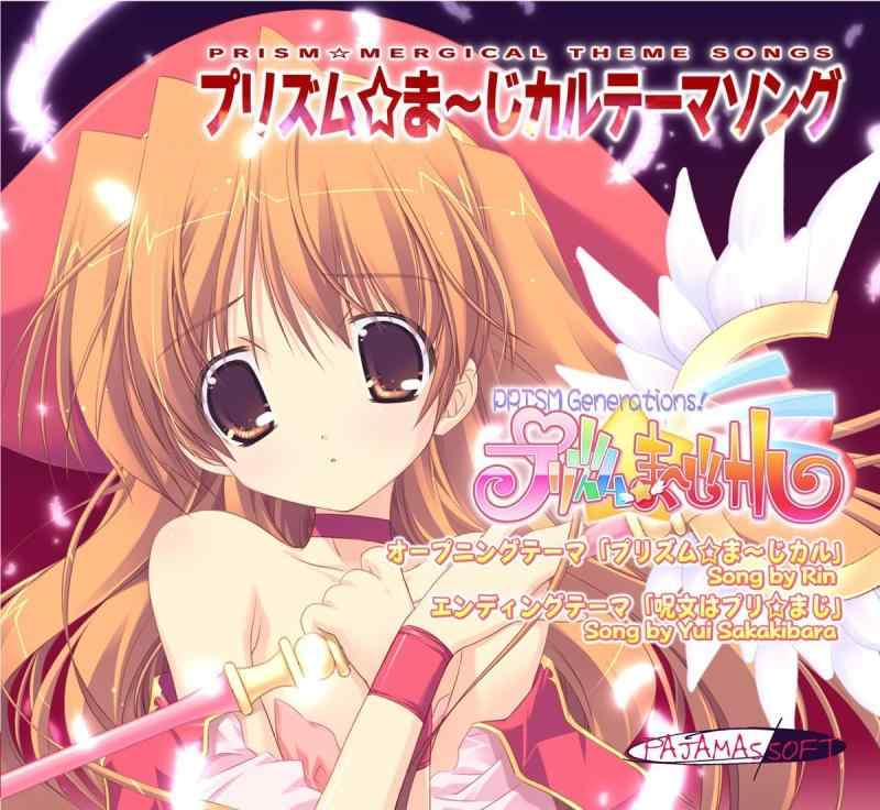 【中古】プリズムま~じカル テーマソング 8,824円
