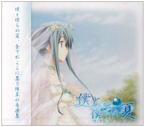 【中古】僕と、僕らの夏 サウンドトラック