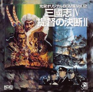 【中古】三國志IV/提督の決断II|LINEAR shop