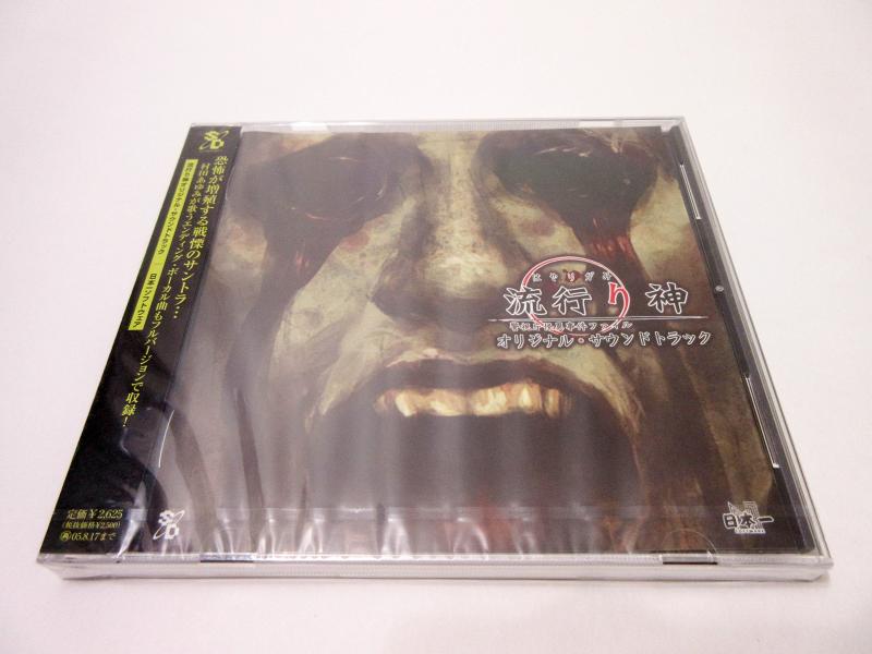 【中古】流行り神 オリジナル・サウンドトラック