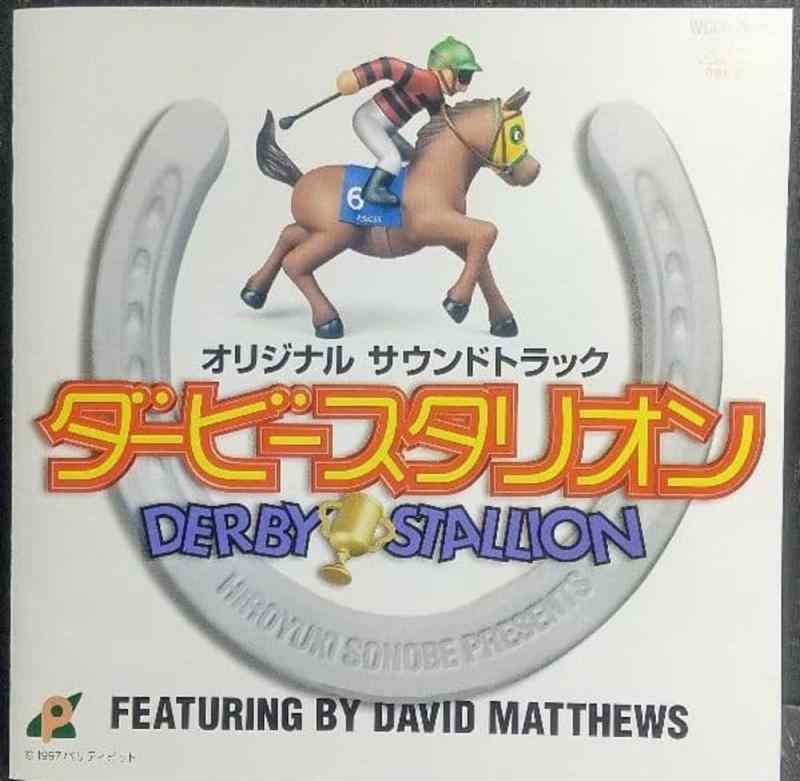 【中古】ダービースタリオン その他-日用品雑貨・文房具・手芸