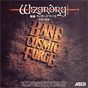 【中古】組曲 ウィザードリィVI -禁断の魔筆- 20,292円