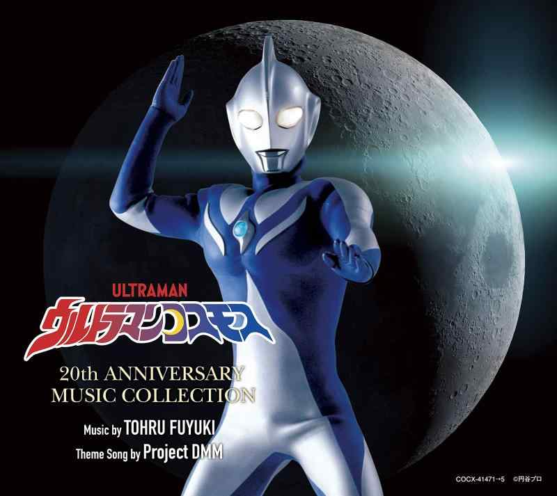 【中古】ウルトラマンコスモス 20th Anniversary Music Collection