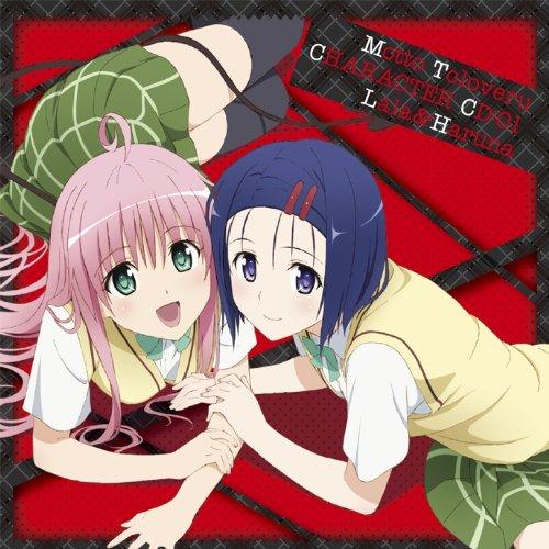 【中古】もっと To LOVEる-とらぶる- キャラクターCD1 ララ&春奈 27,288円